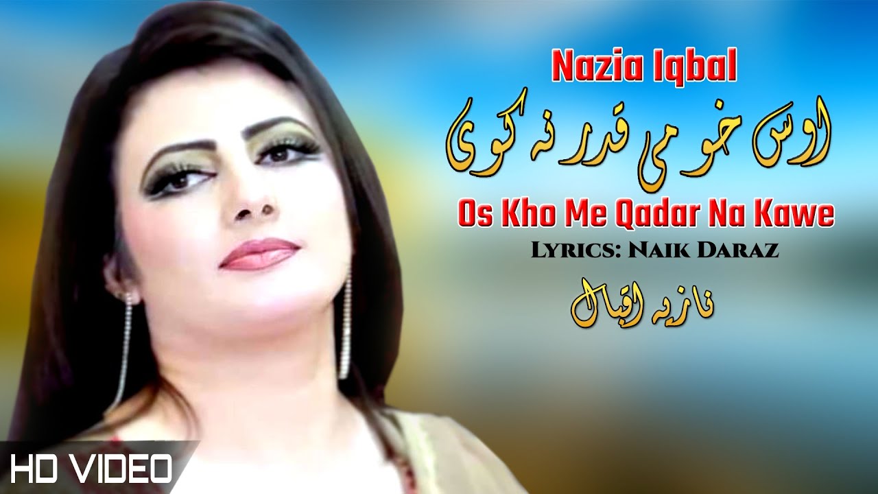 Os Kho Me Qadar Na Kawe | Nazia Iqbal | Pashto New Songs 2023 | Hd Video | Afghan | MMC OFFICIAL