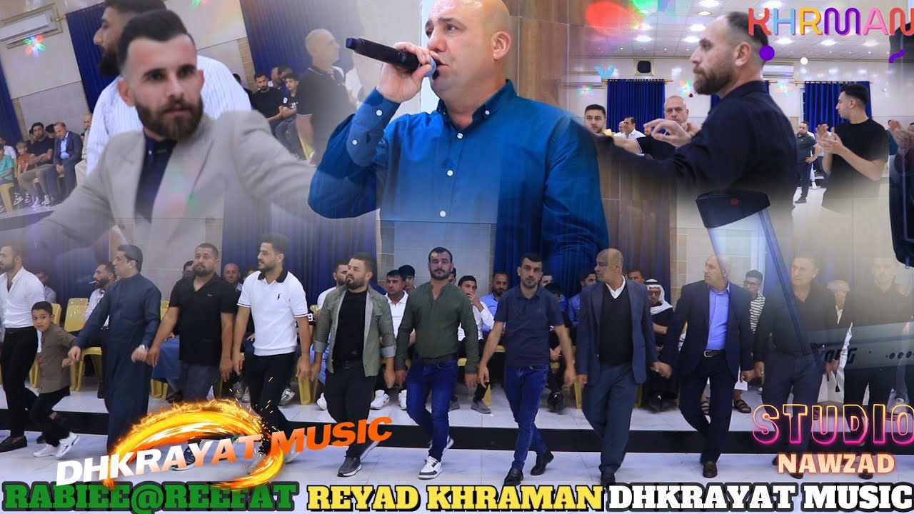 شاهد الجديد 2025🌹 حنة🌹 ربيع ورأفد الدركزلي🎤 الفنان رياض قهرمان ذكريات ميوزك و استوديو نوزاد الرشيدية