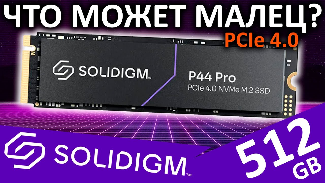 Самый малый из семьи - обзор SSD Solidigm P44 Pro 512GB (SSDPFKKW512H7X1)