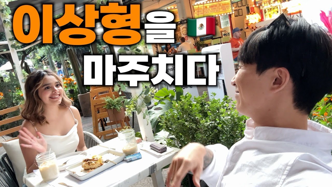 산책하다 마주친 이상형, 첫 만남에 그녀의 대학교로 초대받은 사연 - 🇲🇽 멕시코 (16)