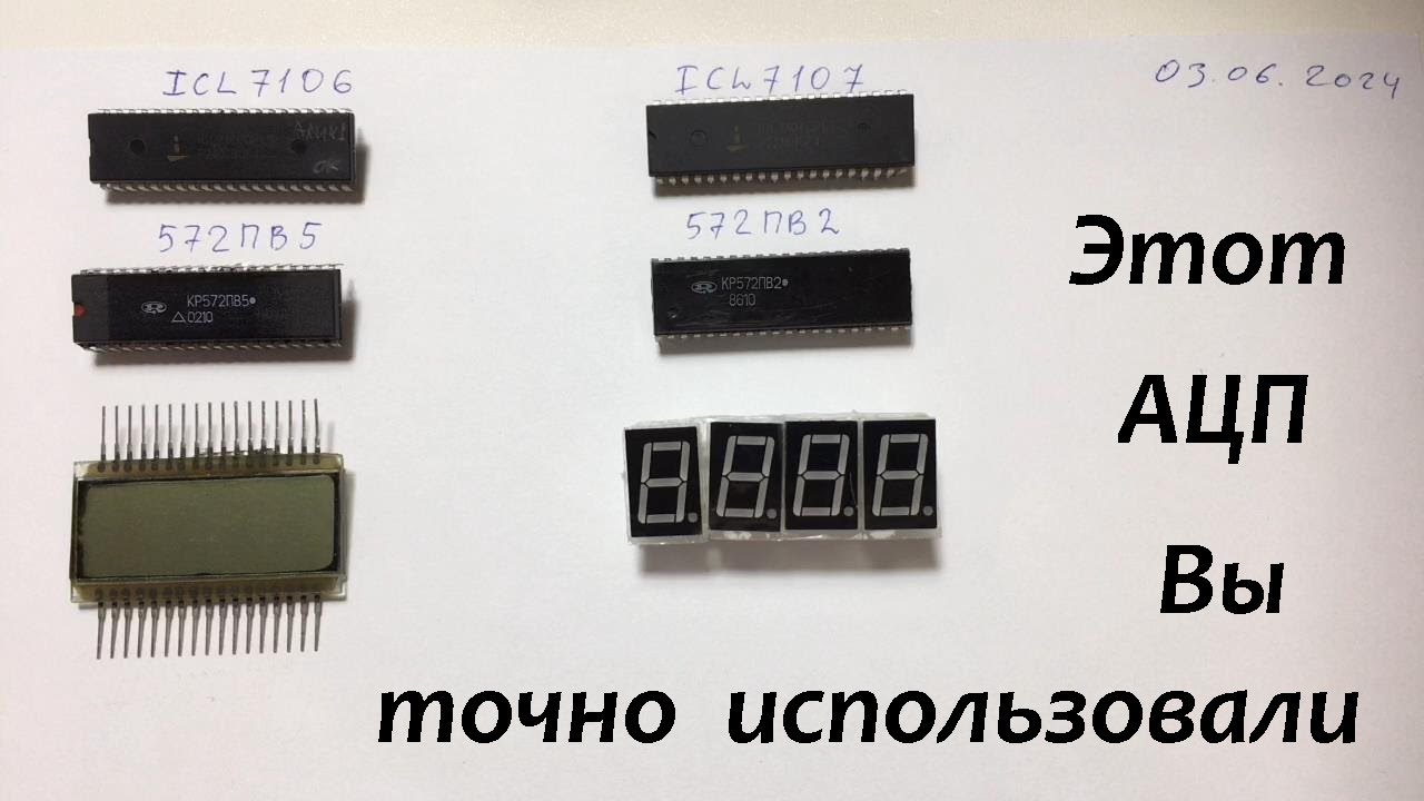 [ч.1] Как подключить АЦП тестера ICL7106 (КР572ПВ5), ICL7107 (КР572ПВ2)