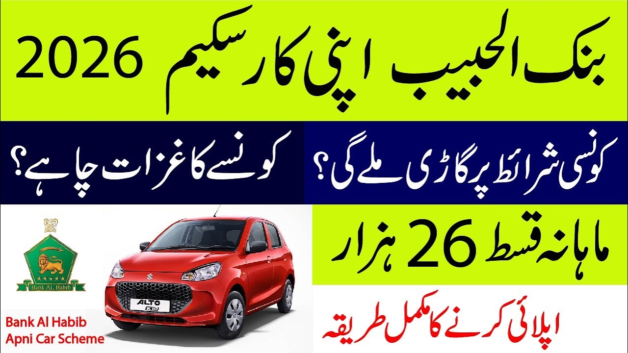 Bank AL Habib Apni Car Scheme 2026 | Eligibility Criteria | Documents and Monthly Installment
