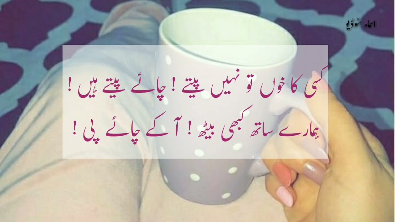 chai shayeri | tea poetry in urdu| chai shyeri whatsapp status| #teapoetry @AllAboutPak
