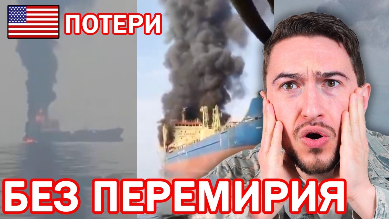 Поражены корабли США, горит танкер, Хаменеи ликвидирован