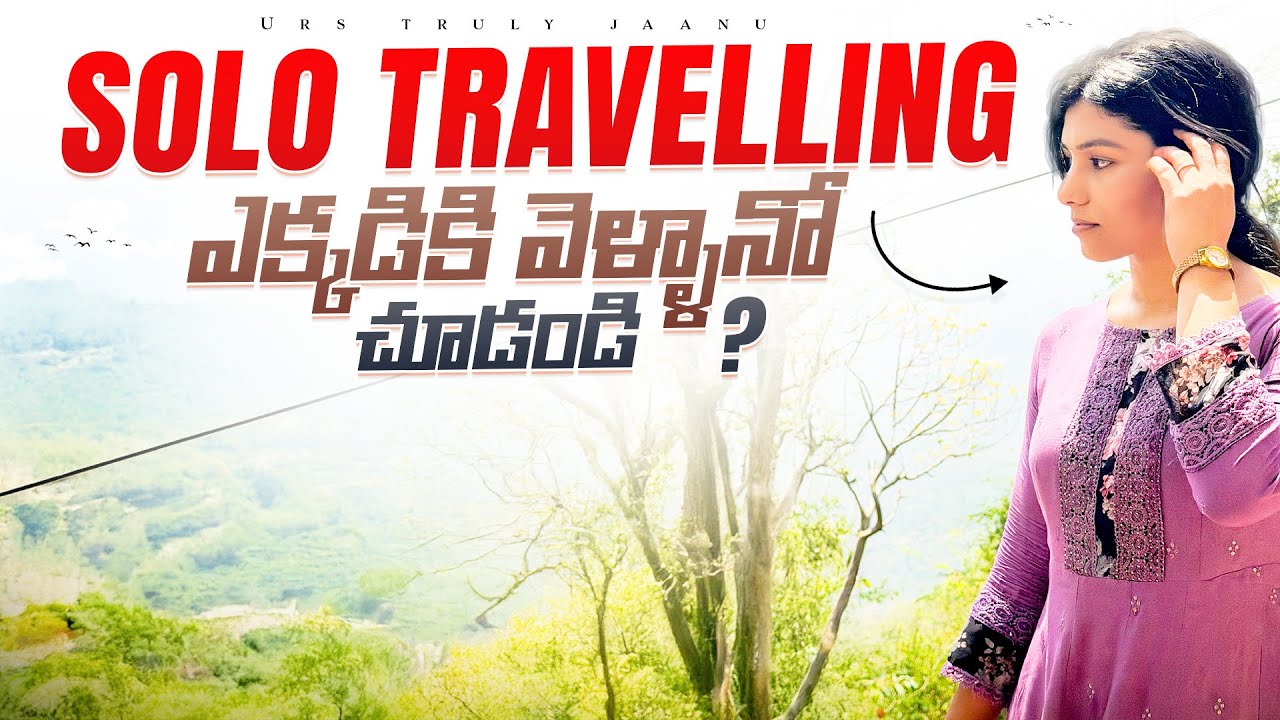 Solo Travel to Tirupati || ఎక్కడికి వెళుతున్నానో చుడండి || UrstrulyJaanu #tirupati 