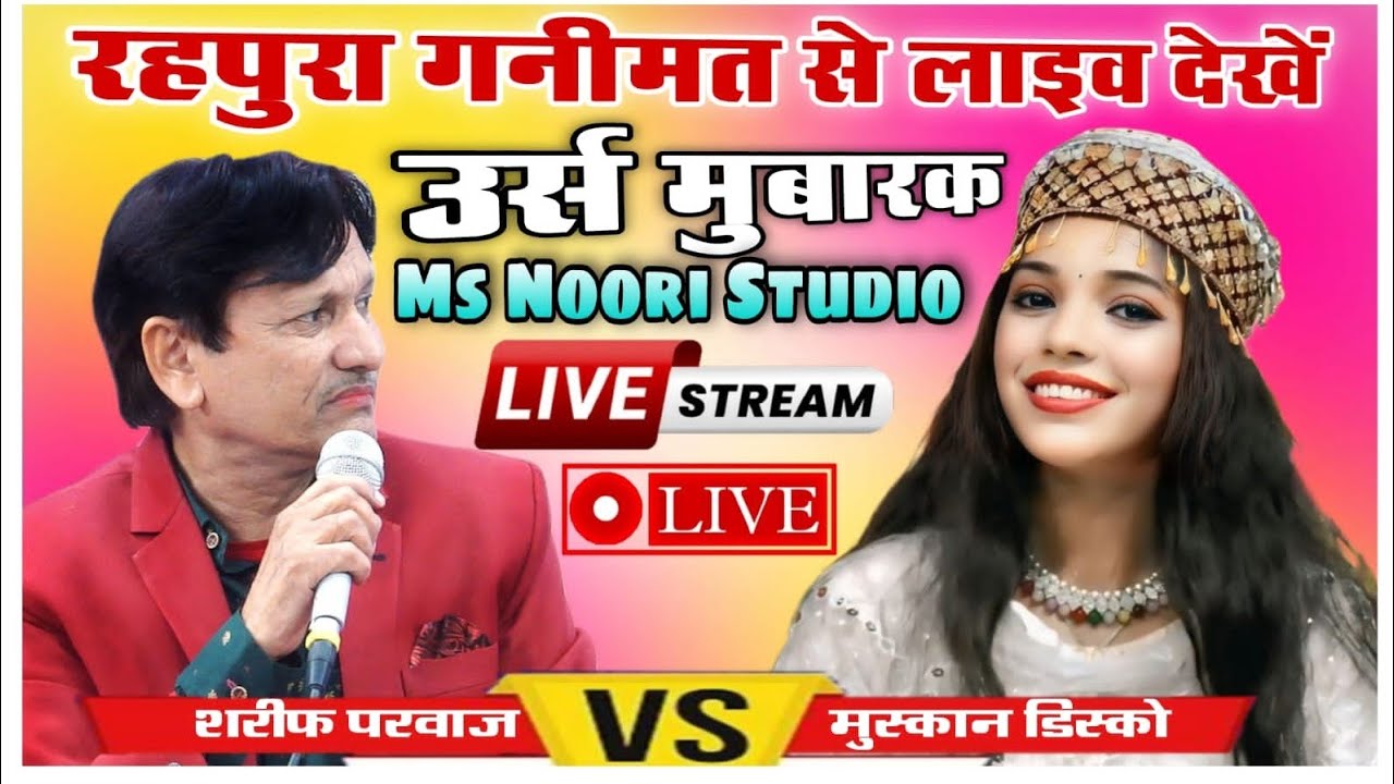 🔴live, Aaj Raat, शरीफ़ परवाज़ V's मुस्कान डिस्को, Ms Noori Studio is live