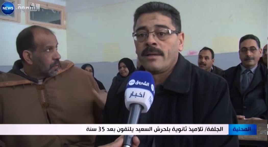 الجلفة: تلاميذ ثانوية بلحرش السعيد يلتقون بعد 35 سنة