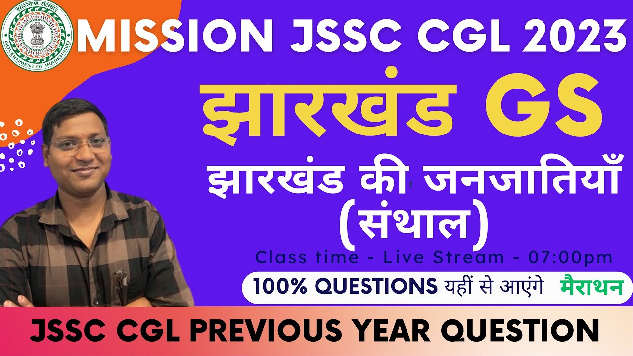 JSSC CGL 2023 झारखंड GS ( MCQ ) BY SURAJ SIR