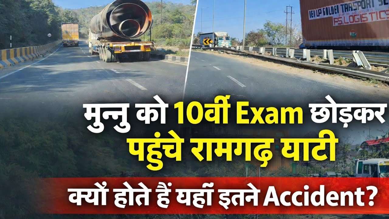 Ramgarh ghati kyon hote hain yahan itna accident pura sach #nayachahavlogs #dailyvlog #vlogvideo 