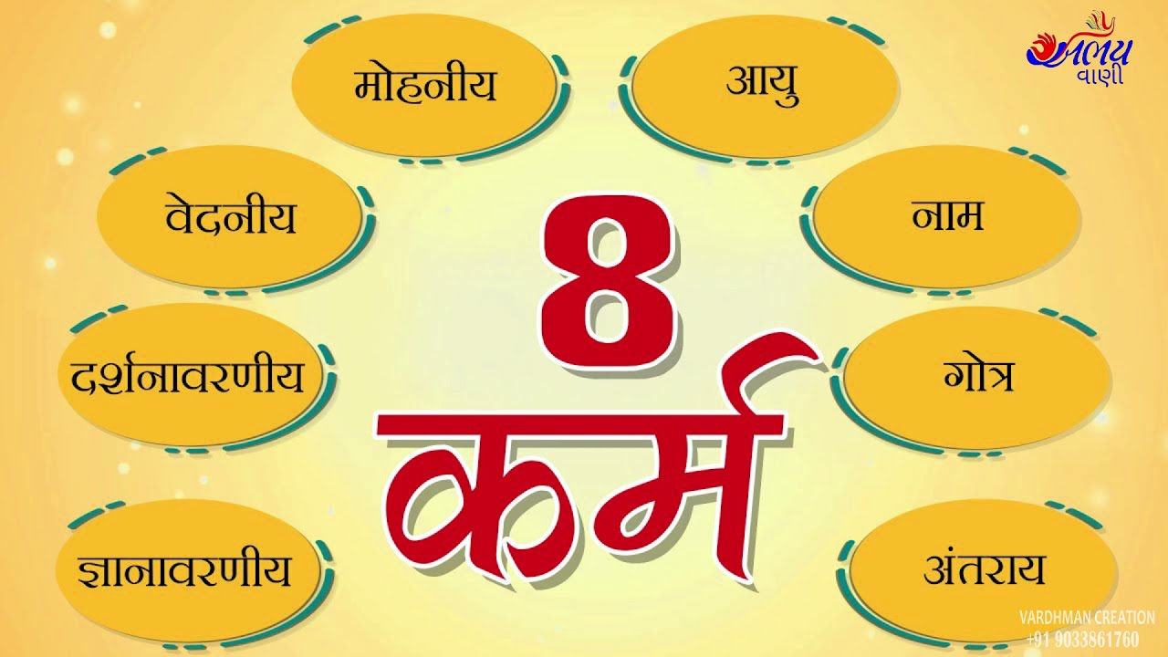 आठ कर्मो नी सज्झाय | कर्मो लाग्या छे मारे केडले | अभय सज्झाय सरिता | सज्झाय-12 | @AbhayVani