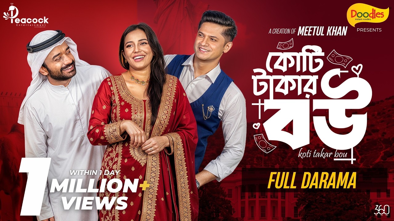 কোটি টাকার বউ | Koti Takar Bou | Full Natok | Niloy Alamgir,Samira Khan Mahi | New Bangla Natok 2026