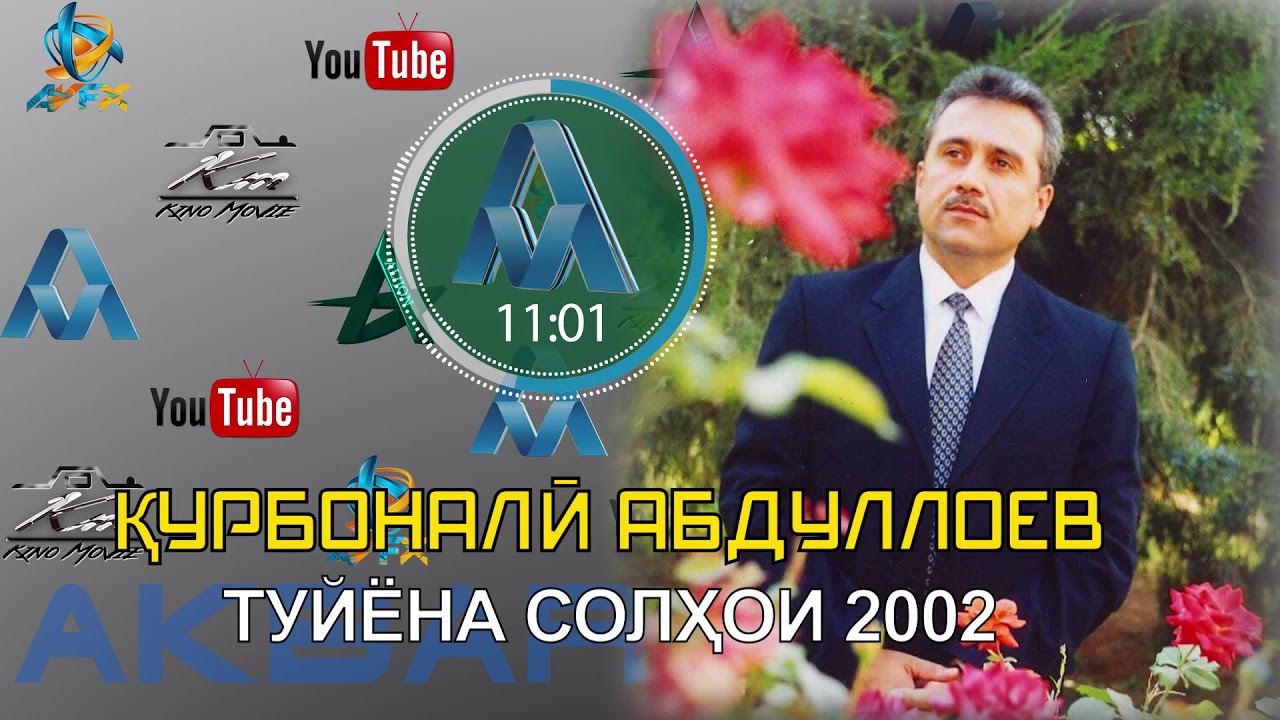 КУРБОНАЛИ АБДУЛЛОЕВ ТУЙЁНА-2 (СОЛИ 2002)