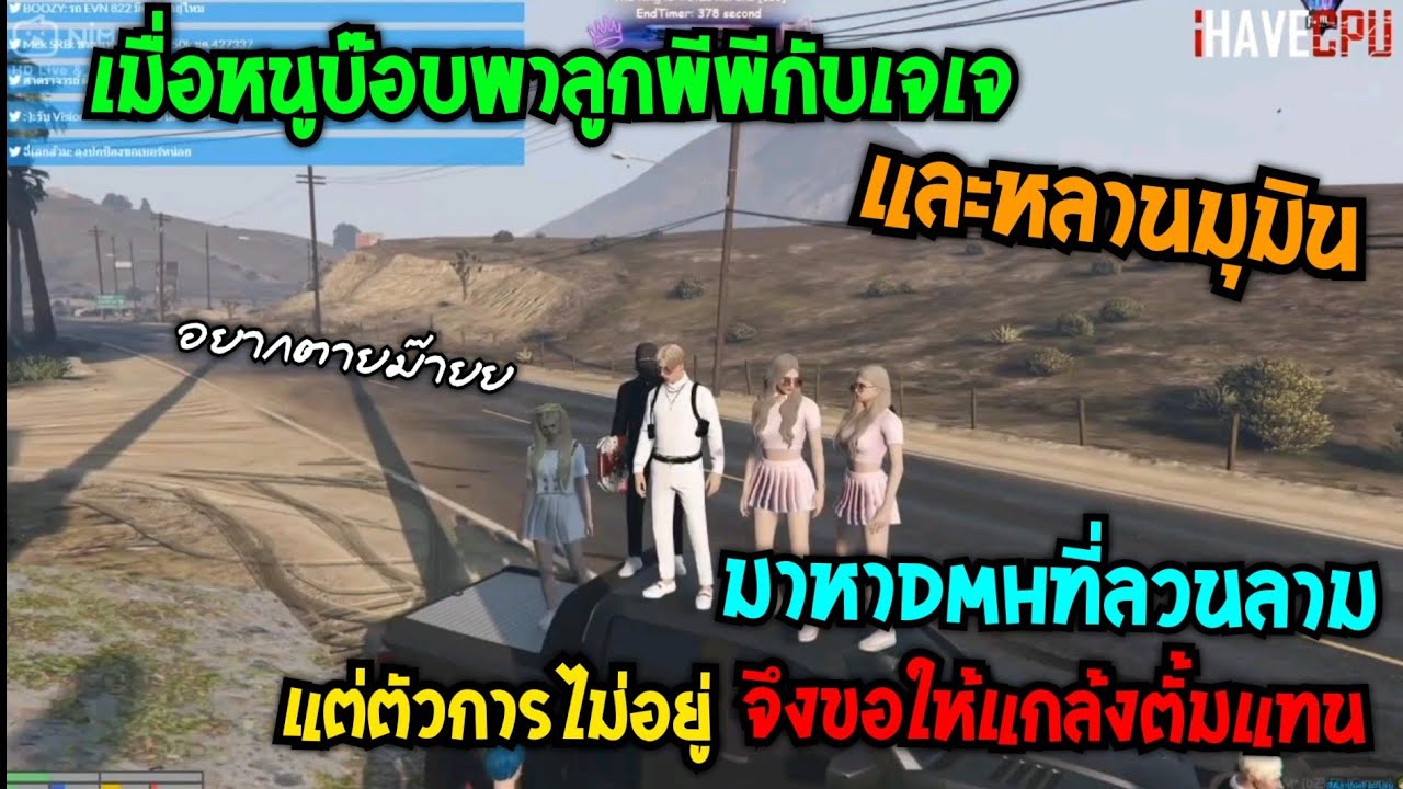เมื่อหนูบ๊อบพาลูกพีพีกับเจเจและมุมิน มาหา DMH ที่ลวนลามแต่ตัวการไม่อยู่ จึงขอให้แกล้งตั้มแทน