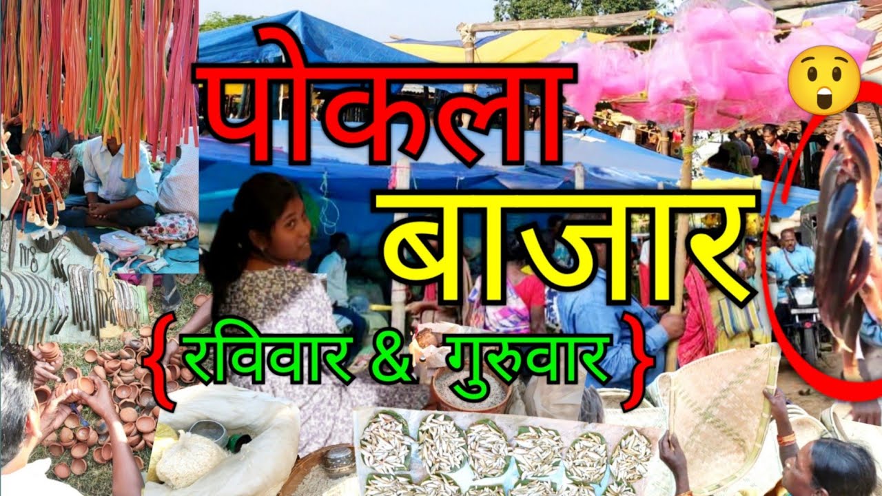 Pokla Bazar | Tribal Munda Market | Adivasi Bazar Pokla | vlog 2022