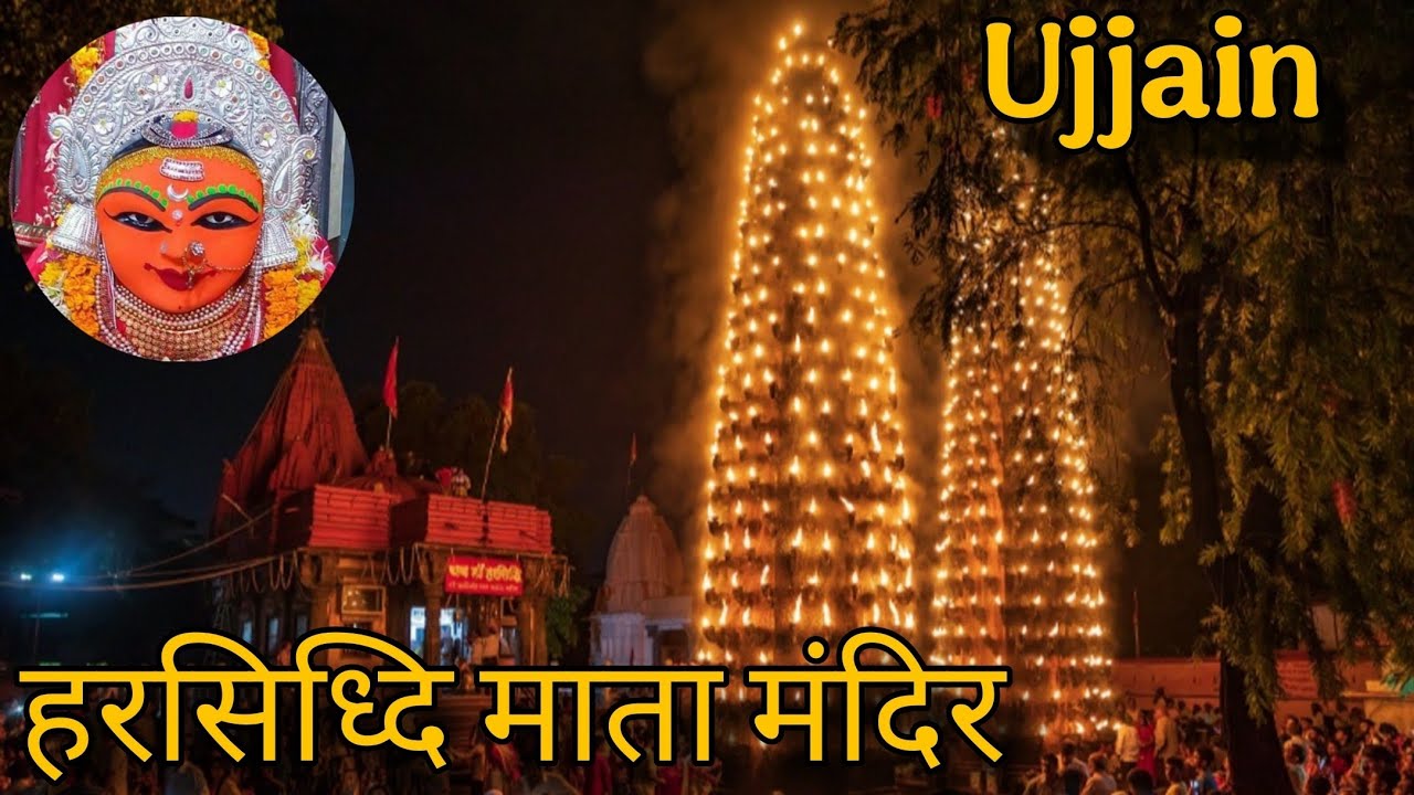 हरसिध्दि माता मंदिर उज्जैन || Harsidhi Mata Mandir Ujjain 