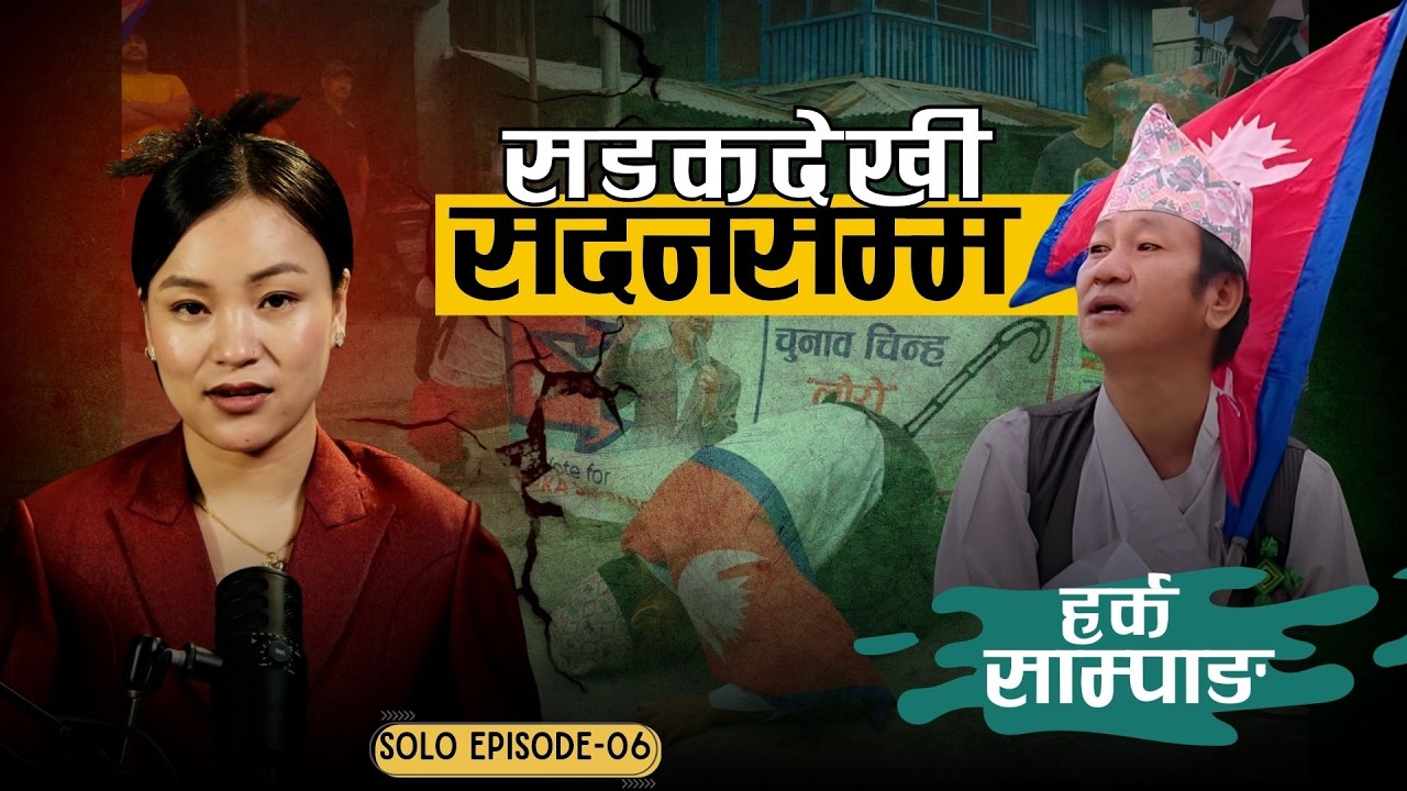 The Rise of the Harka Ideology || को हुन हर्क साम्पाङ ? Dristikon with Diksha ||  Solo Epi-06