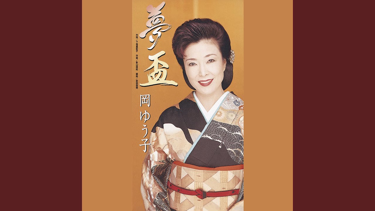 夢盃