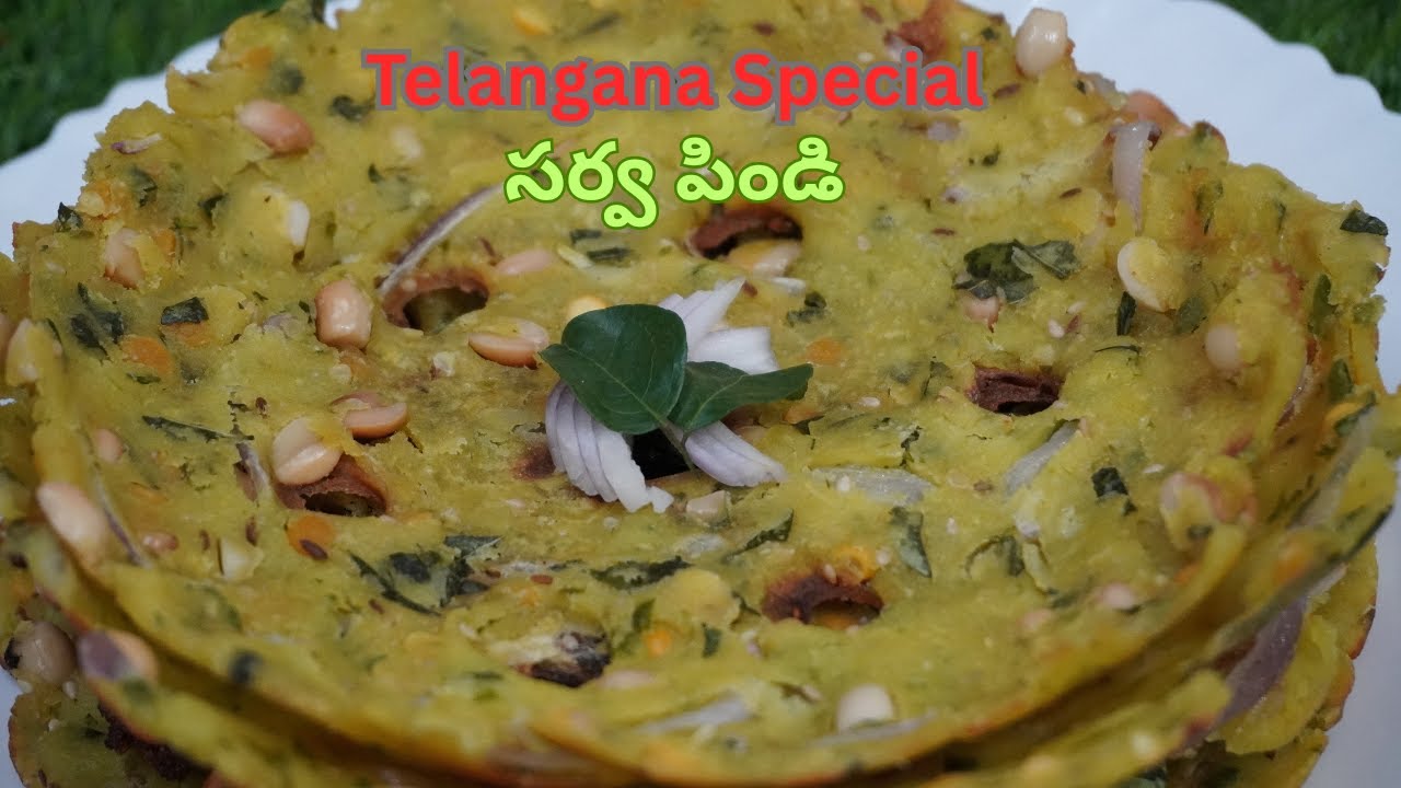 ఆరోగ్యకరమైన సాంప్రదాయ వంటకం తెలంగాణ స్పెషల్ సర్వపిండి | Telangana Special Sarvapindi Recipe