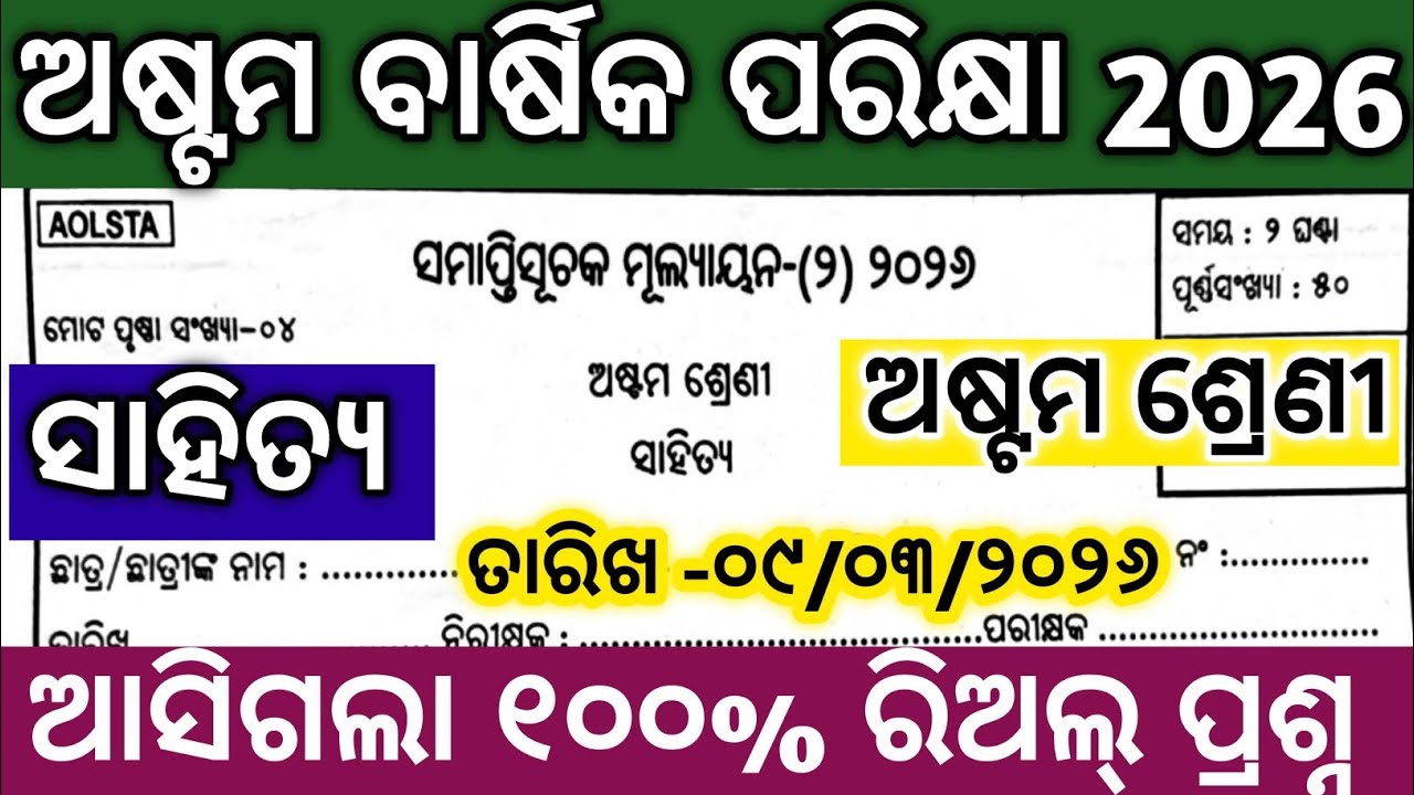 8th class annual exam 2026 mil odia question paper/class8 annual exam mil odia question paper 2026