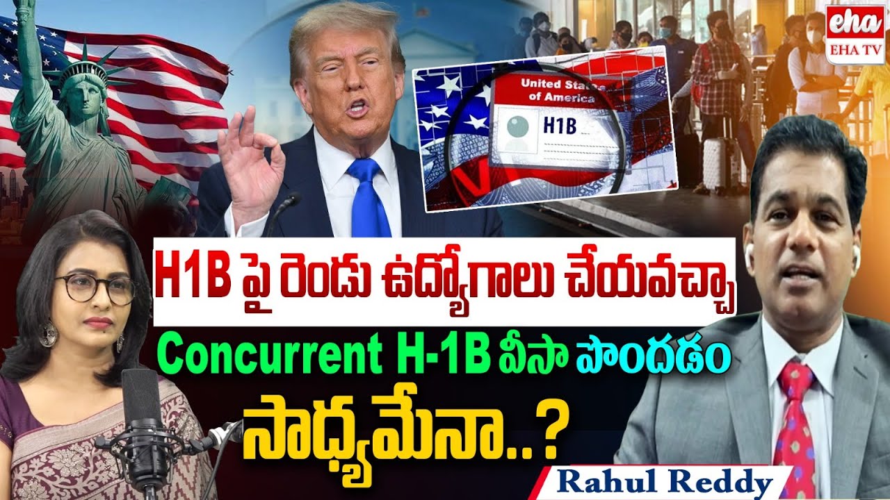 Immigration Expert Rahul Reddy On Trump Concurrent H-1B Visa | Trump | US Immigration | EHA TV