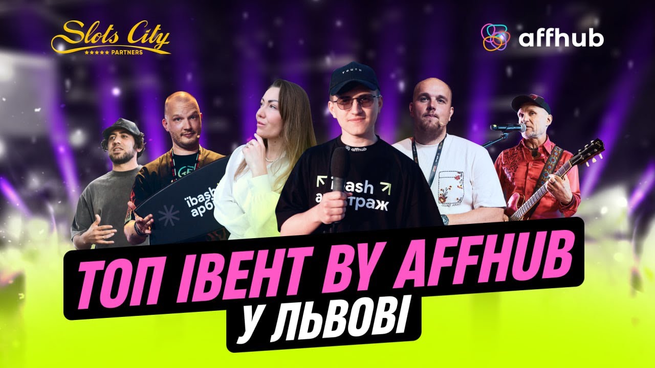 Affhub conf 2.0 Львів. Що там було?