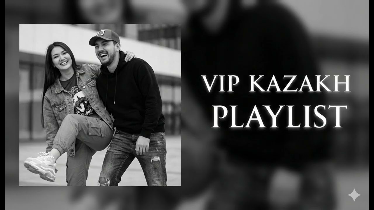 VIP KAZAKH PLAYLIST | Вип казахские песни😍🎧