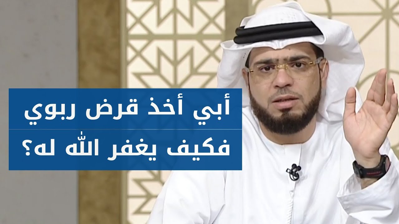 ما الحل لمن أخذ قرض ربوي؟ في عملي لا يوجد مكان للصلاة فهل أصلي وأنا جالس؟ الشيخ وسيم يوسف