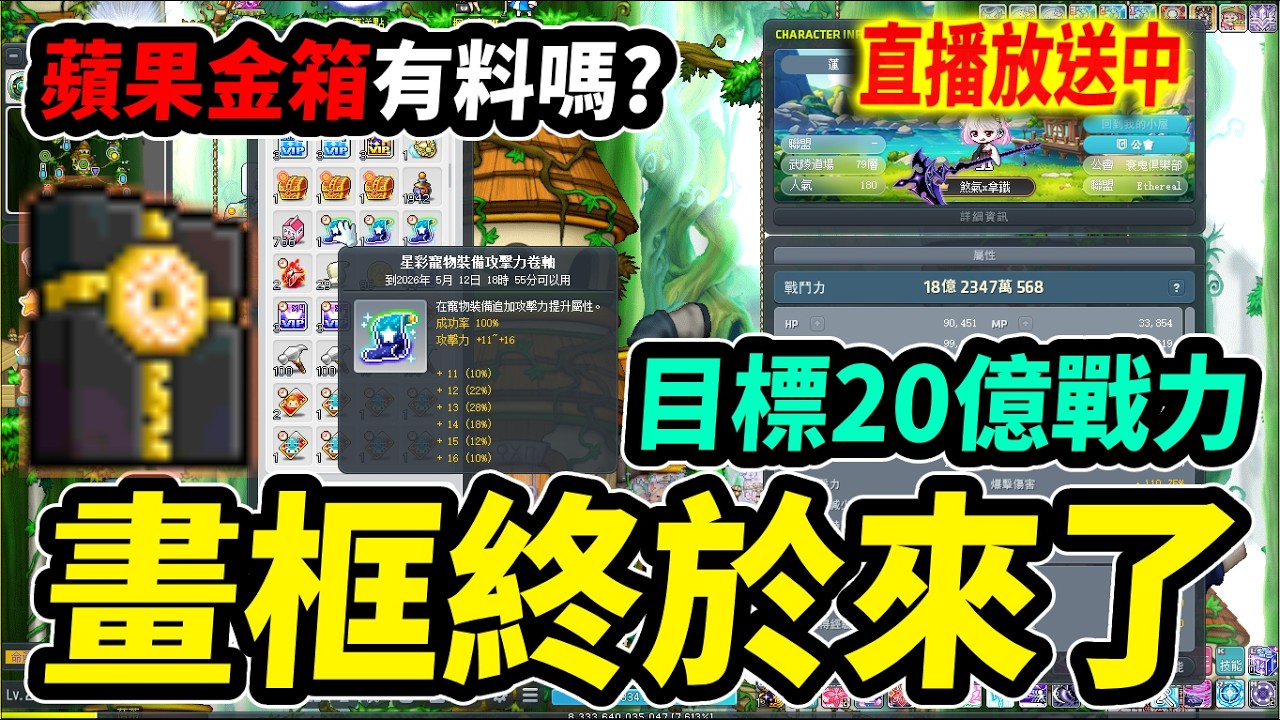 《Leo里歐》阿泰爾新年活動...先來抽紅包好了！🔴直播放送中🔴｜新楓之谷｜Artale懷舊楓之谷｜MapleStory｜메이플스토리 #世界樹計畫
