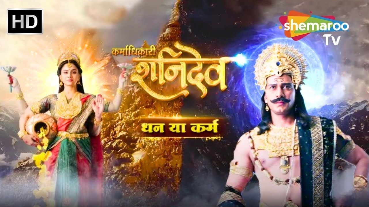 कर्माधिकारी शनिदेव - किसका महत्व है सबसे ज्यादा - Shanidev - Ep 89 Part 2