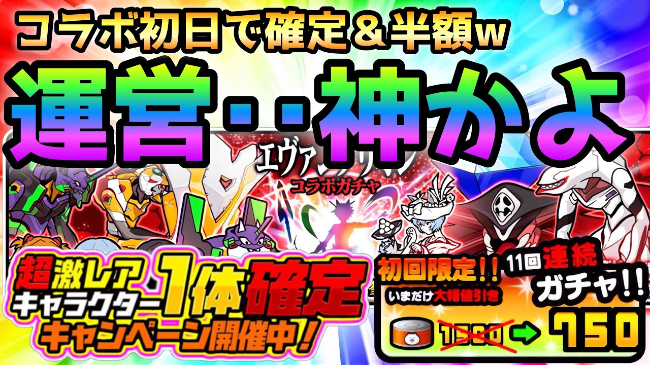 いきなり半額＆確定で運営が神過ぎたので回して見た結果･･www   にゃんこ大戦争