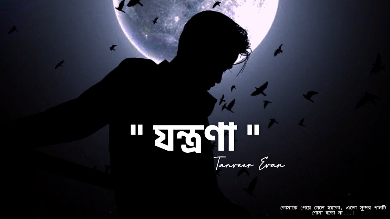 যন্ত্রণা | Jontrona ||  Lyrics Song × Lofi   | Tanveer Evan | Piran Khan | NIBIR