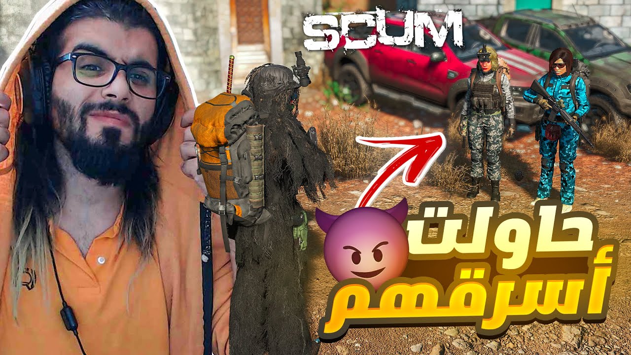 سكم | حاولت اسرق سيارتهم وكل مواردهم 🔥 شوفو ايش صار 😱 #2 Scum RP