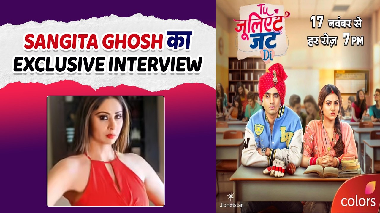 Exclusive Interview: Sangita Ghosh || Tu Juliet Jatt Di
