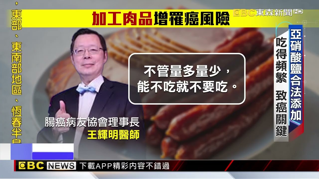 早餐每天2片 罹癌風險增18% 揭密一級致癌物【東森深度報導】 @newsebc