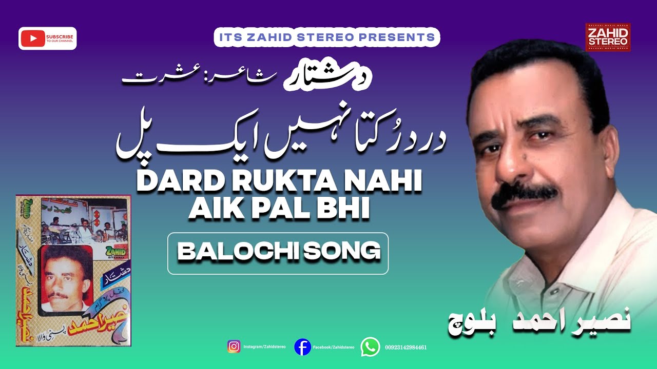 Dard Rukta Nahi By Naseer Ahmed Baloch | Urdu Ghazal | Zahid Stereo