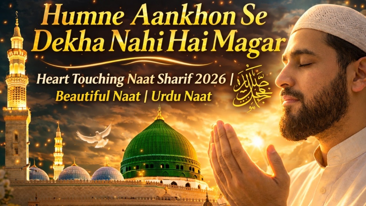 Humne Aankhon Se Dekha Nahi Hai Magar | Heart Touching Naat Sharif 2026 | Beautiful Naat | Urdu Naat