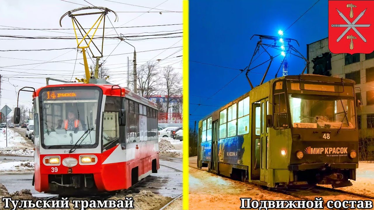 Тульский трамвай 2024 – состояние и разнообразие подвижного состава (подборка). 30.01.2024