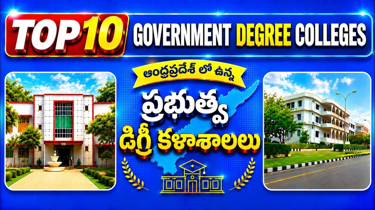 Top 10 degree Colleges in Andhra Pradesh||Top degree Colleges in Andhra Pradesh||OAMDC