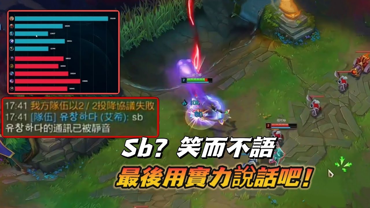 【北楓韓服】射手打出輔助的傷害還罵人？那就用實力說話吧！