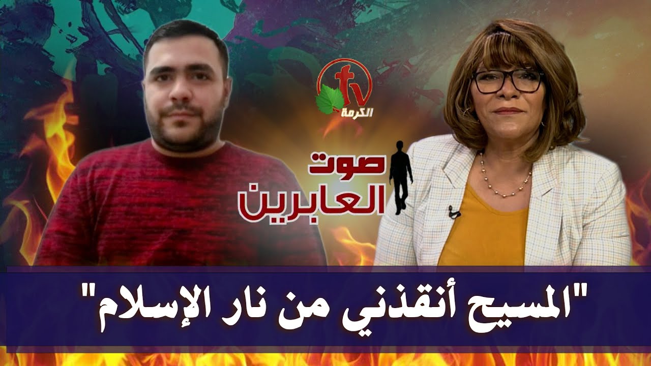 برنامج صوت العابرين || 