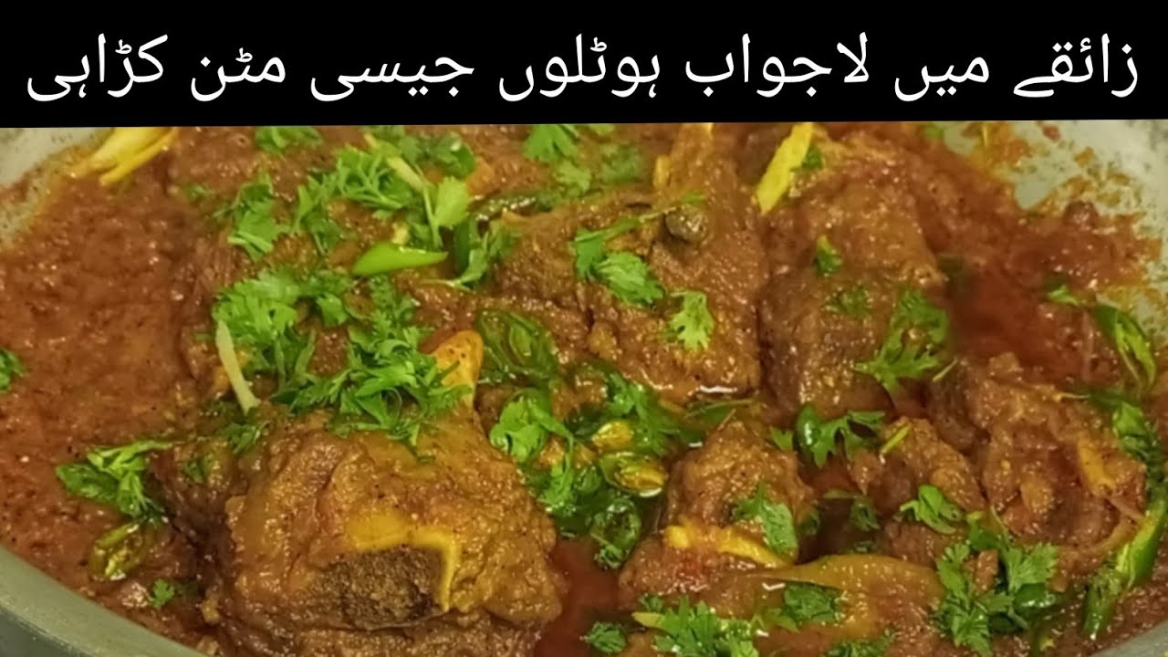 Mutton Karahi | How to cook Karahi Gosht | Recipe in Urdu/Hindi | Simple and Amazing Cooking.