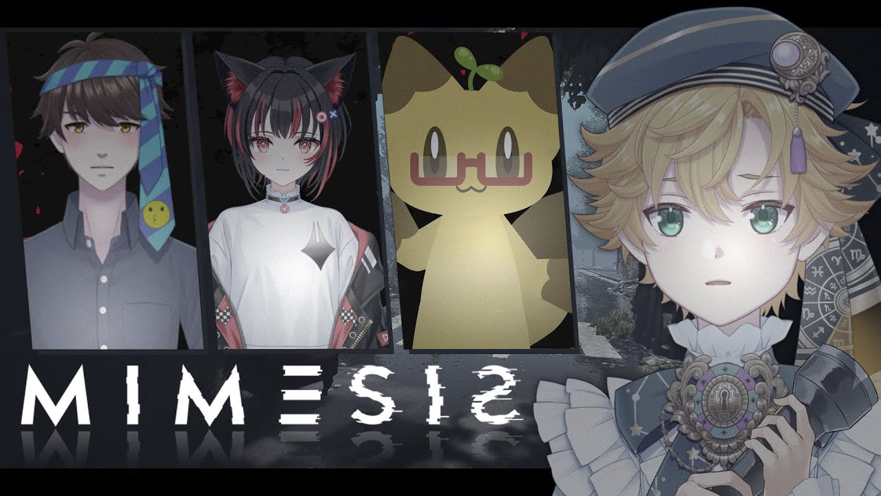 【ミメシス】お誘いいただきました【星詠ユウマ】