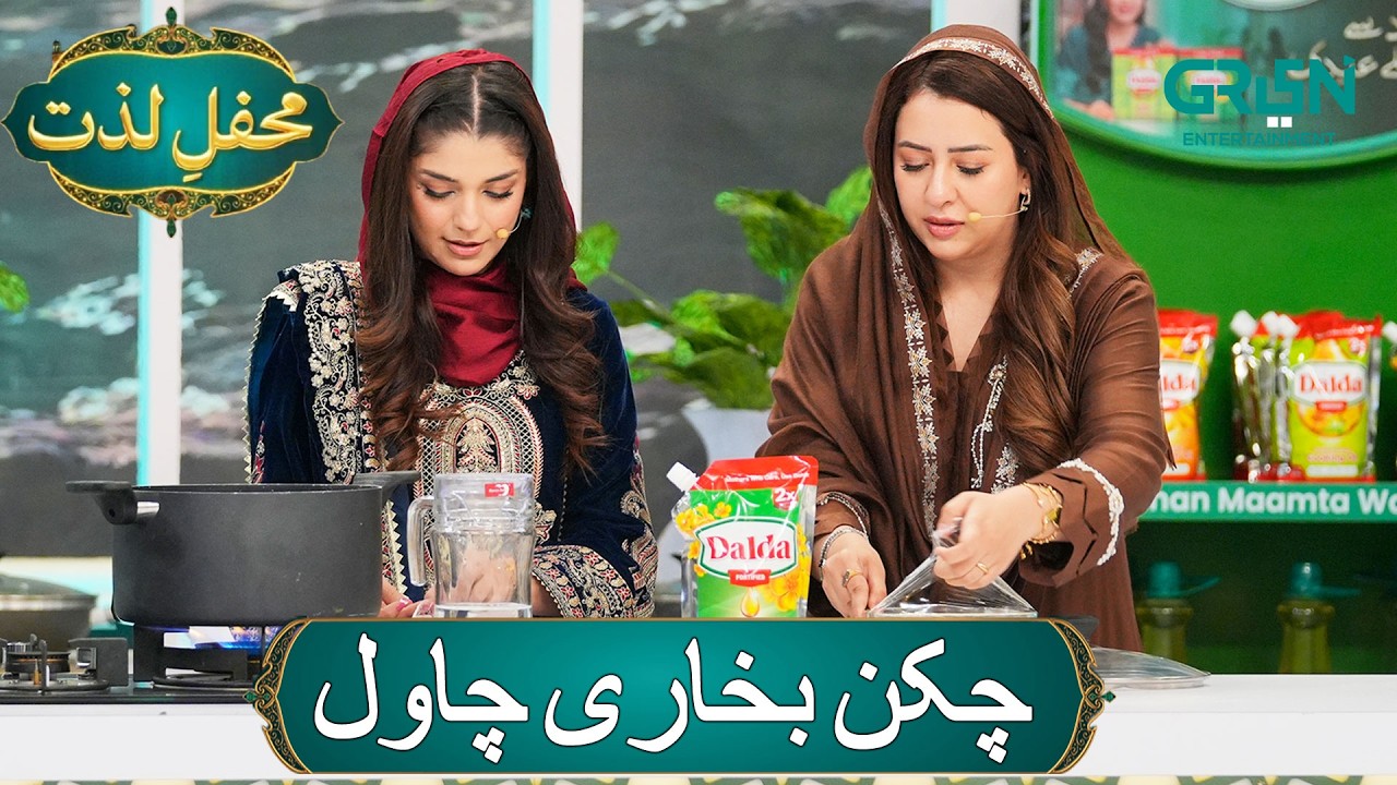 Mehfil e Lazzat | Chicken Bukhari Chawal | Mahnoor. A .Malik | Mehfil e Ramzan Day 03 | Green TV