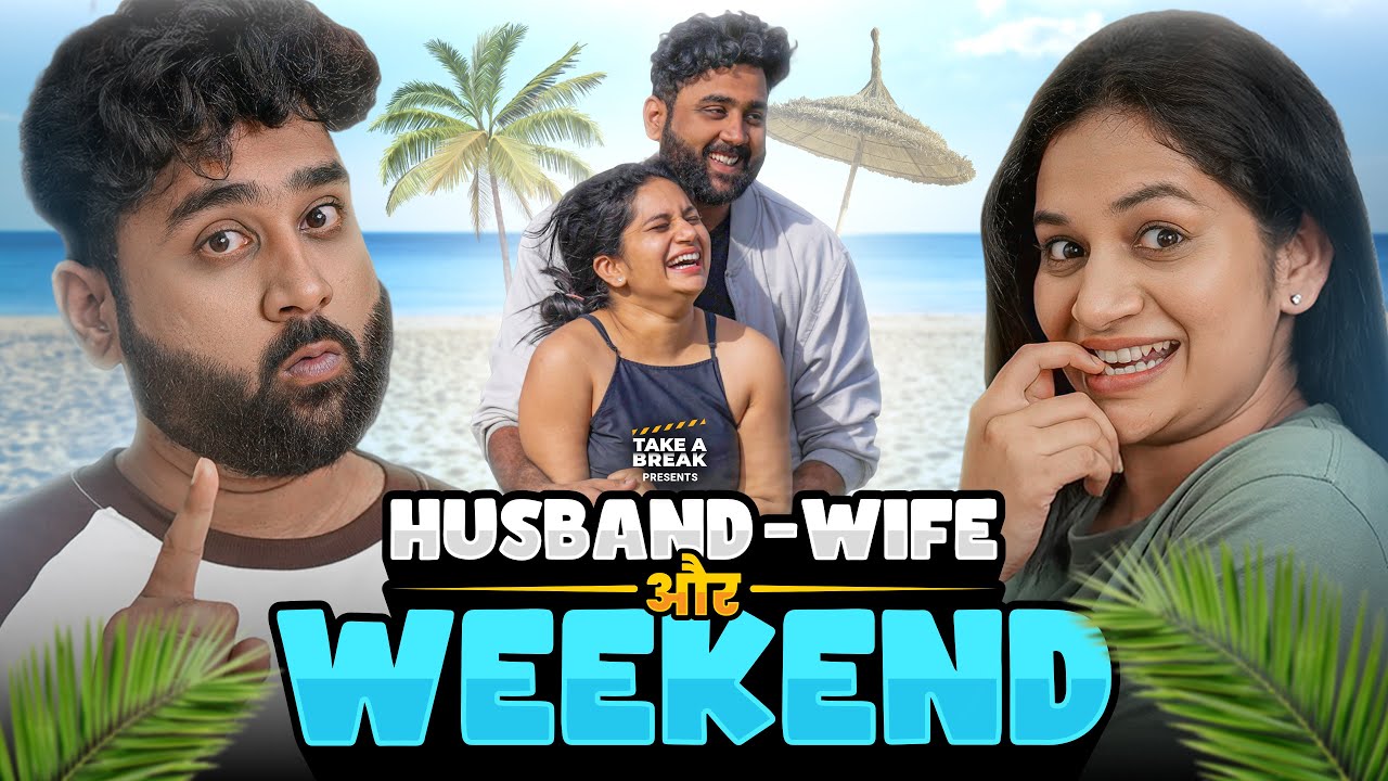 Husband-Wife aur Weekend | a Lifemates story | Take A Break