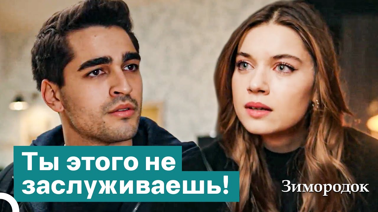 Ты Привел Пелин в Нашу Спальню! | Зимородок 19 Cерия