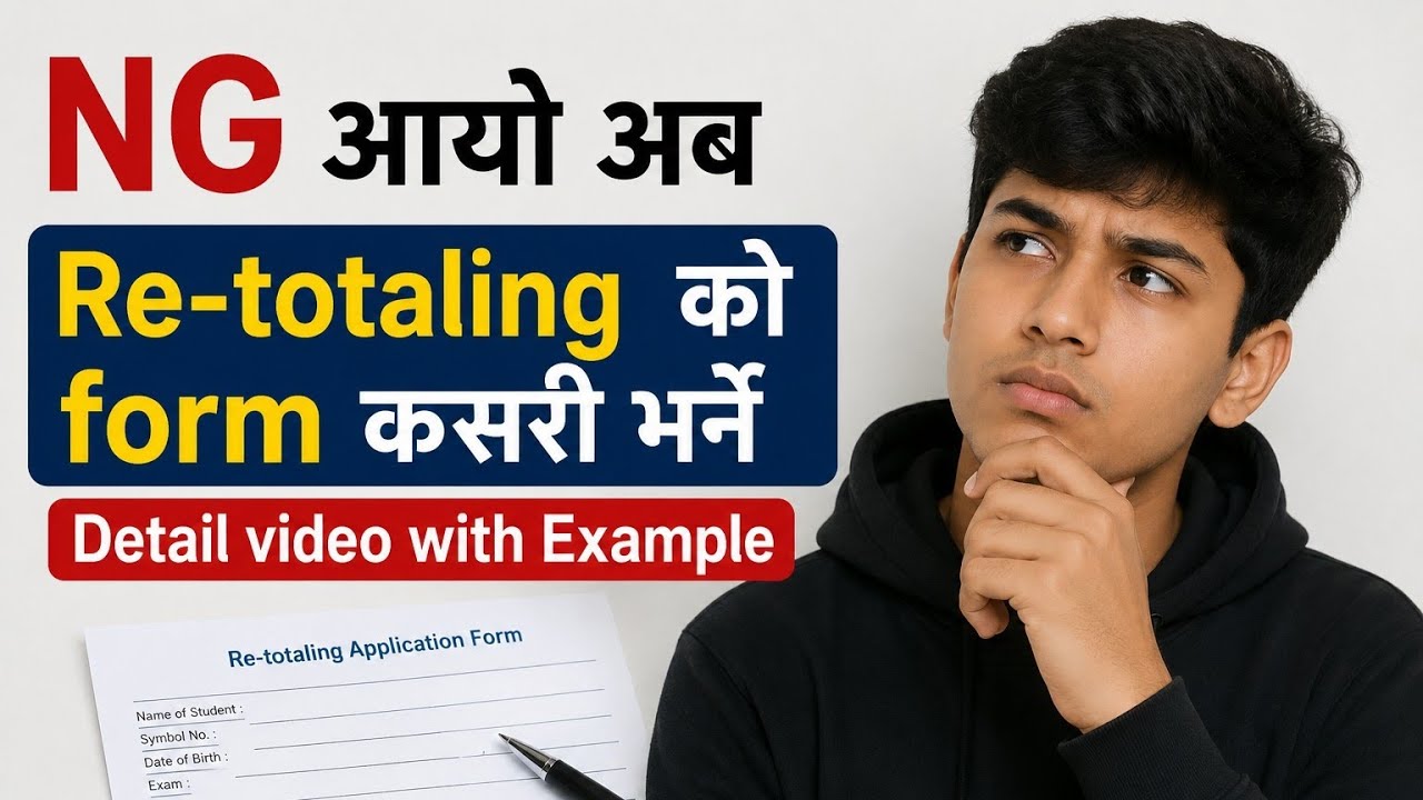 Re-totaling को form kasari bharne l How to fill-up re-totaling form Online Re-totaling form @SrjEdu 