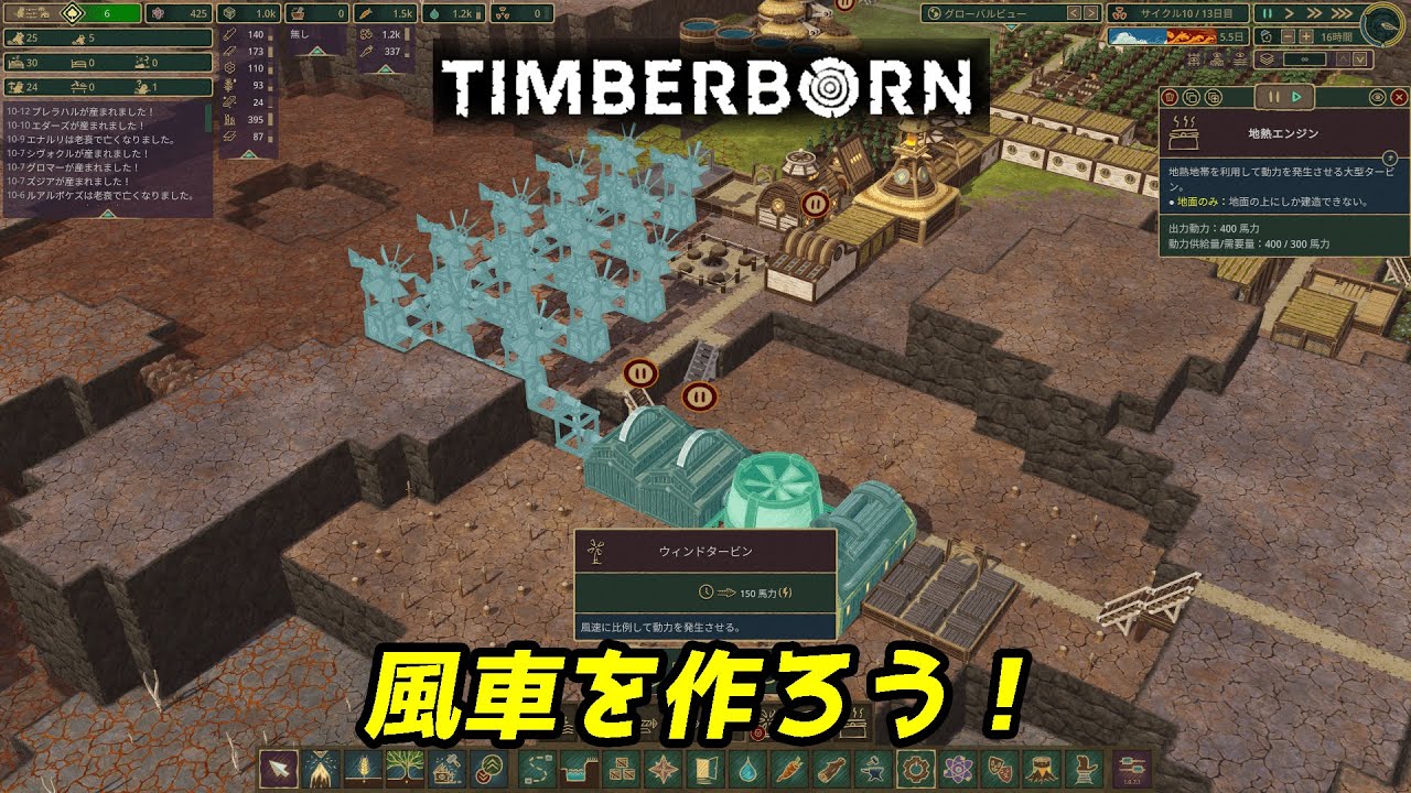 【Timberborn】ベータ版1.0　Spillageマップ・ハード#4　工場を増設用動力を確保する為に風車を作ろう！