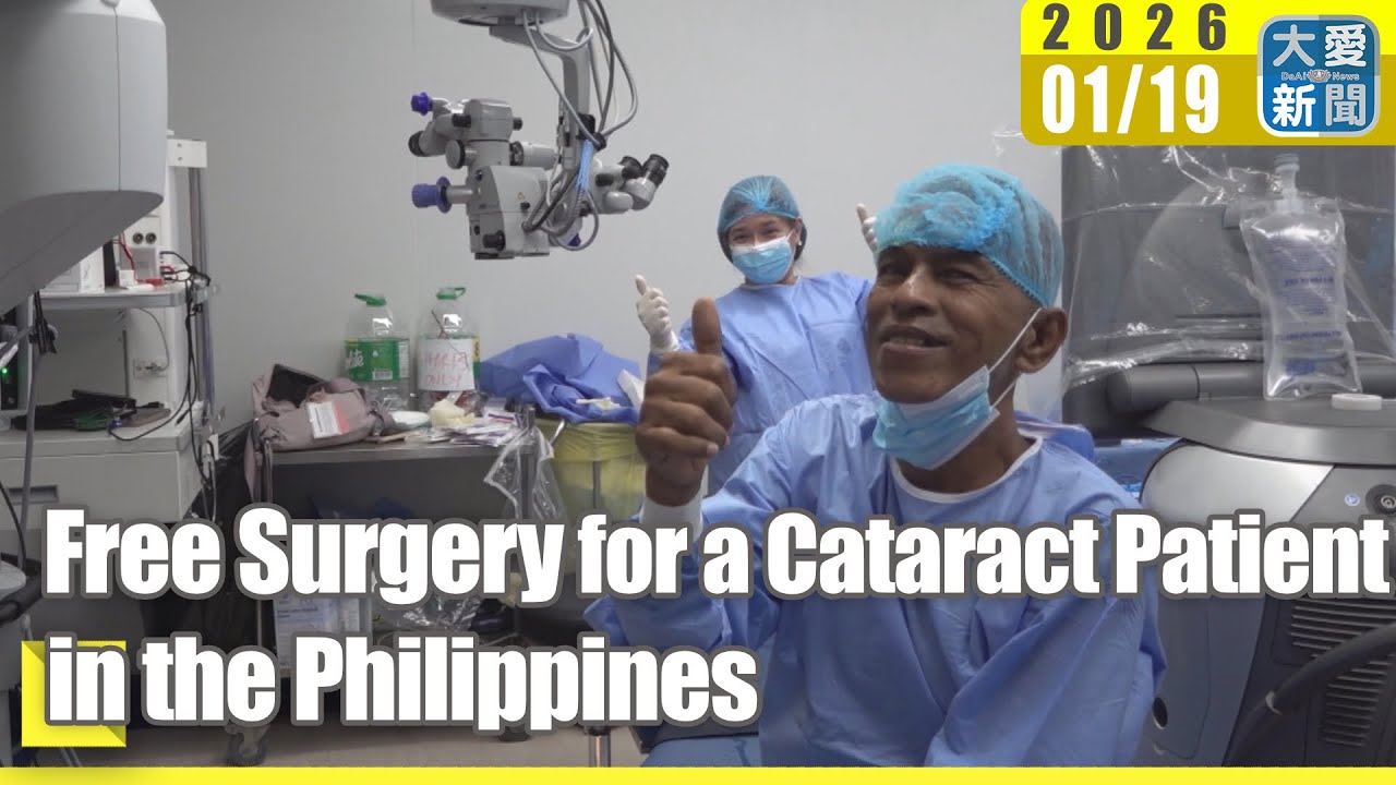 Free Surgery for a Cataract Patient in the Philippines｜#daainews #tzuchi