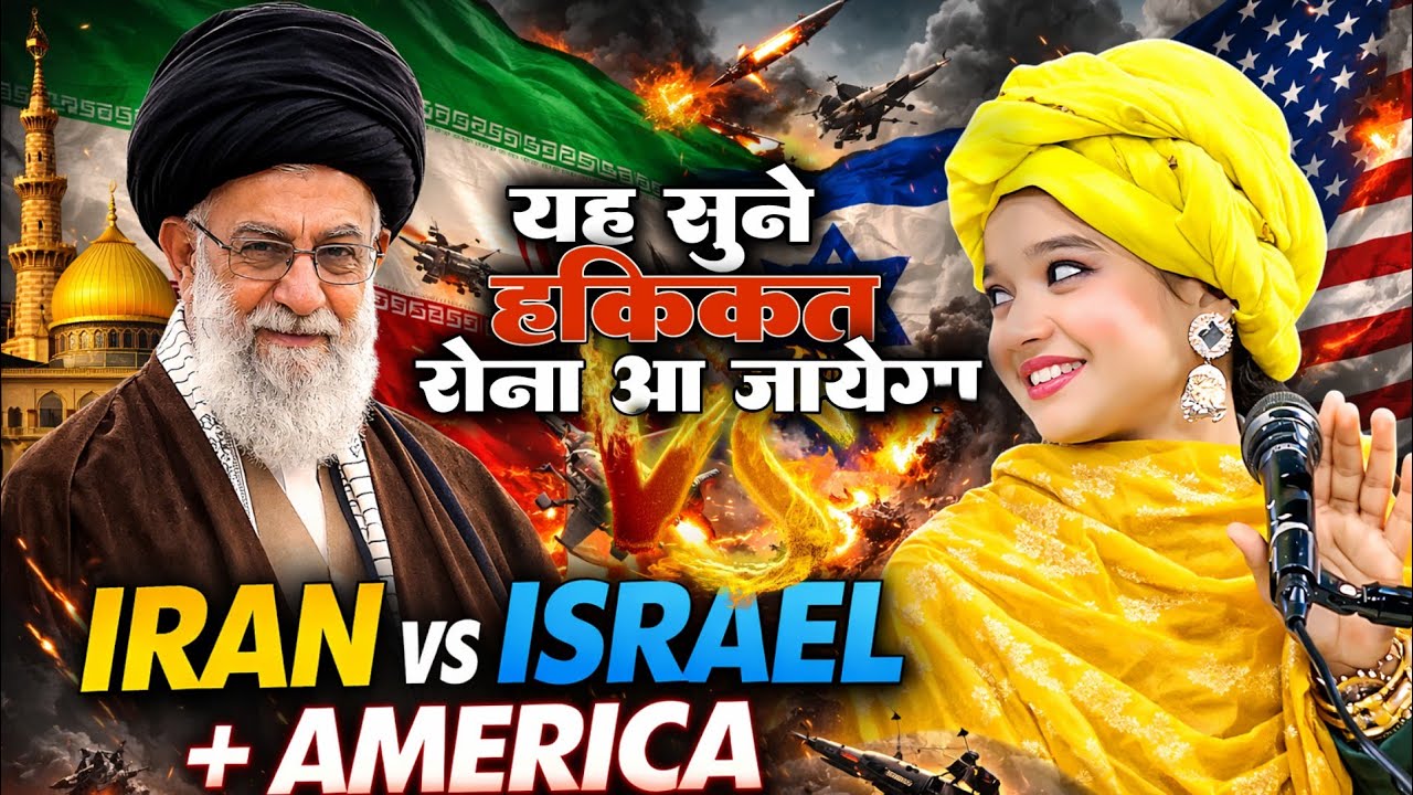 #नई_क़व्वाली~ईरान के सुप्रीम लीडर हुए शहीद | Neha Naaz | Qamar Network | Iran vs israel USA #war2