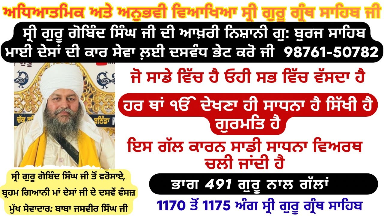 Part 491-Spiritual Gurbani Katha,Guru Granth Sahib Vyakhya,Guru Granth Sahib Full Path With meaning